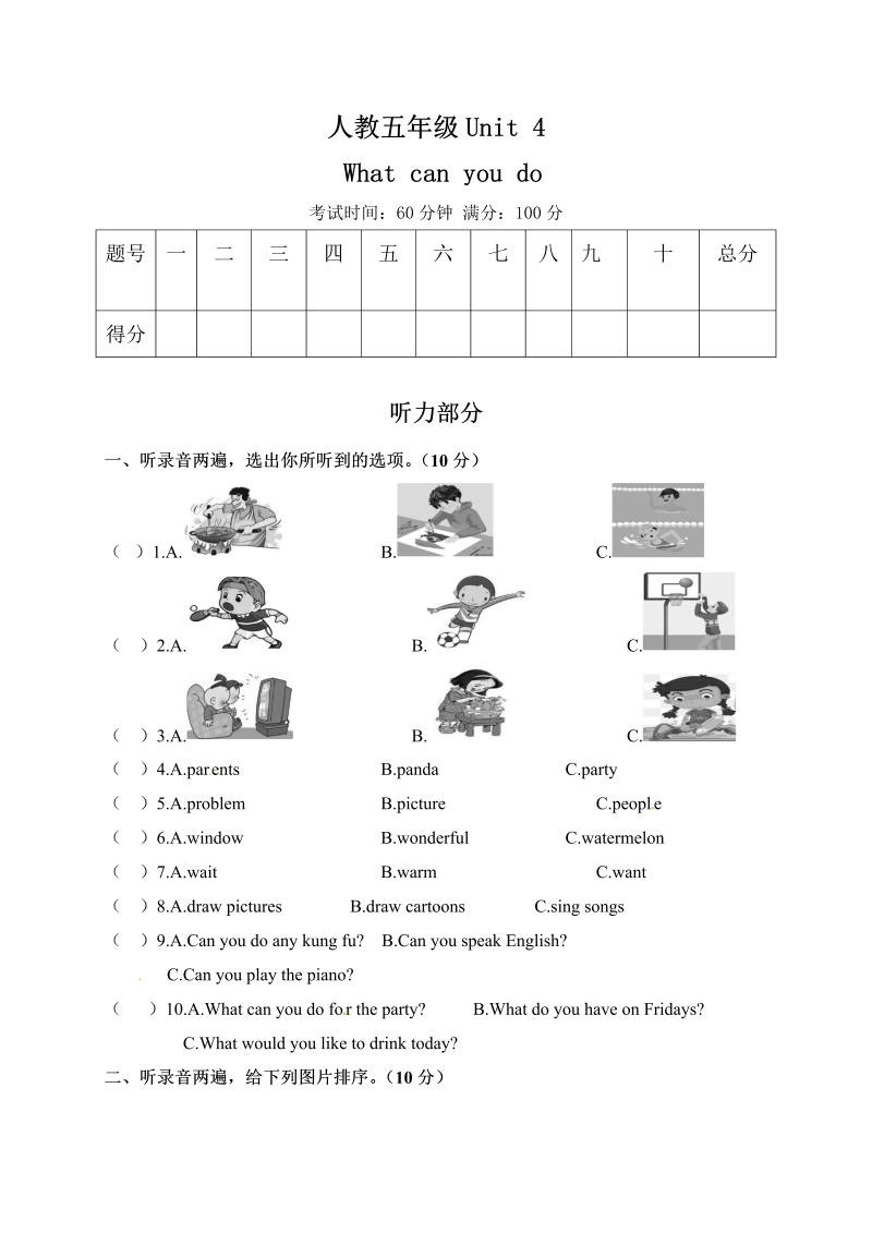 五年级英语上册  【含音频】单元测试卷Unit 4 What can you do（3） （含听力音频和答案）（人教版PEP）_第1页