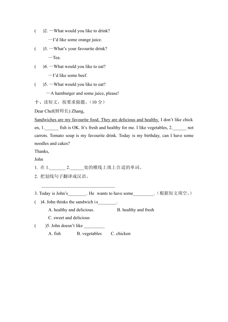 五年级英语上册  单元检测Unit 3 What would you like （word版，含听力材料和答案）（人教版PEP）_第4页