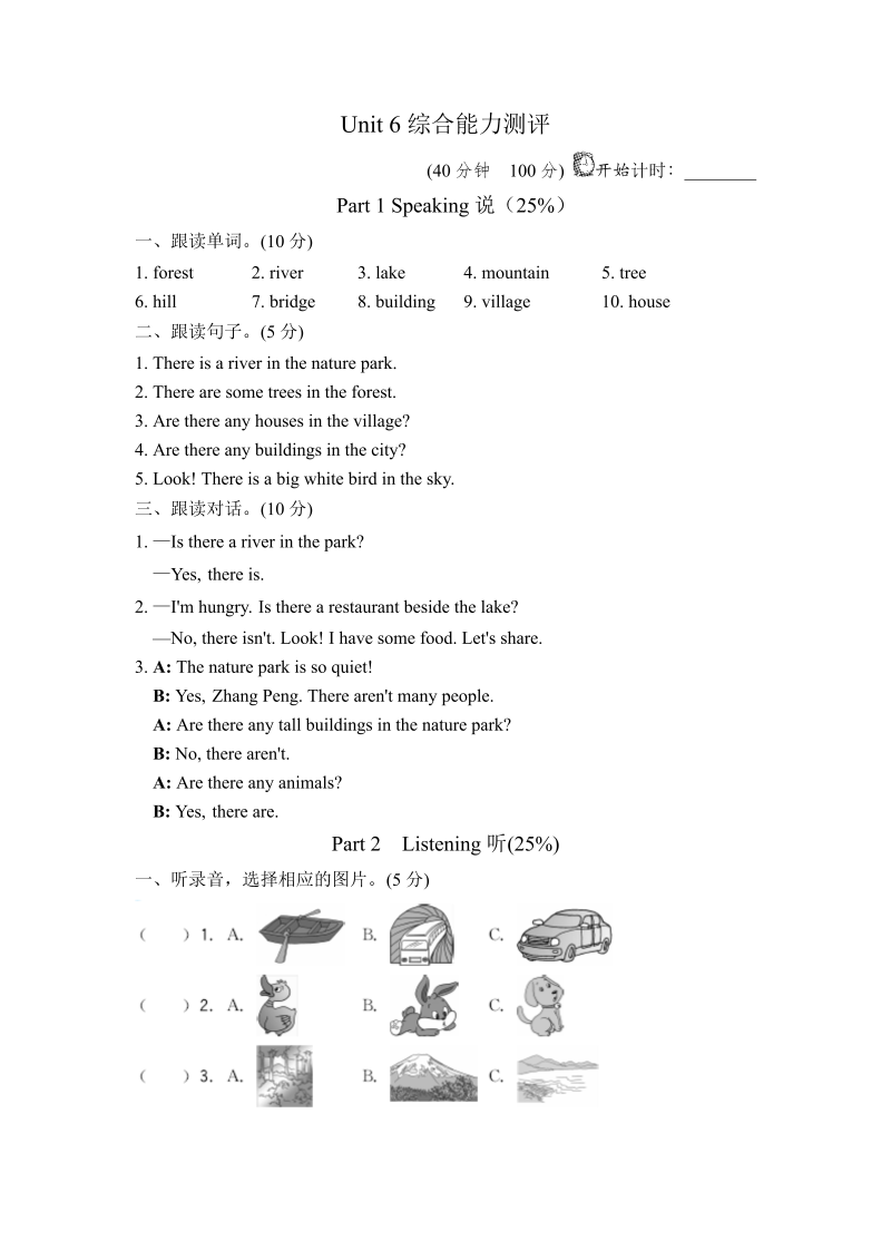 五年级英语上册  6单元测试卷（人教版PEP）