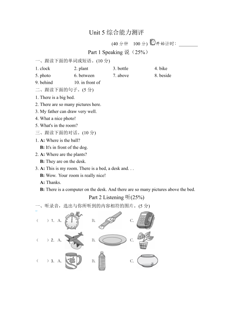 五年级英语上册  5单元测试卷（人教版PEP）_第1页