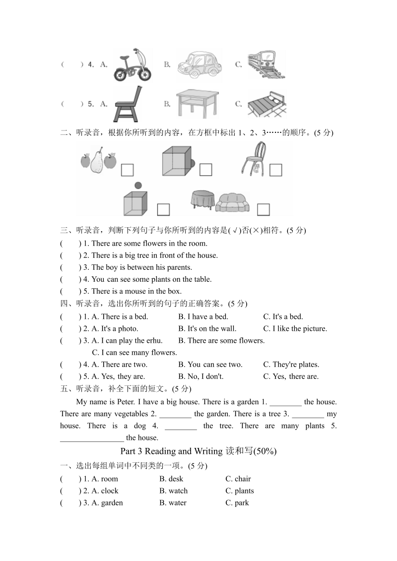 五年级英语上册  5单元测试卷（人教版PEP）_第2页