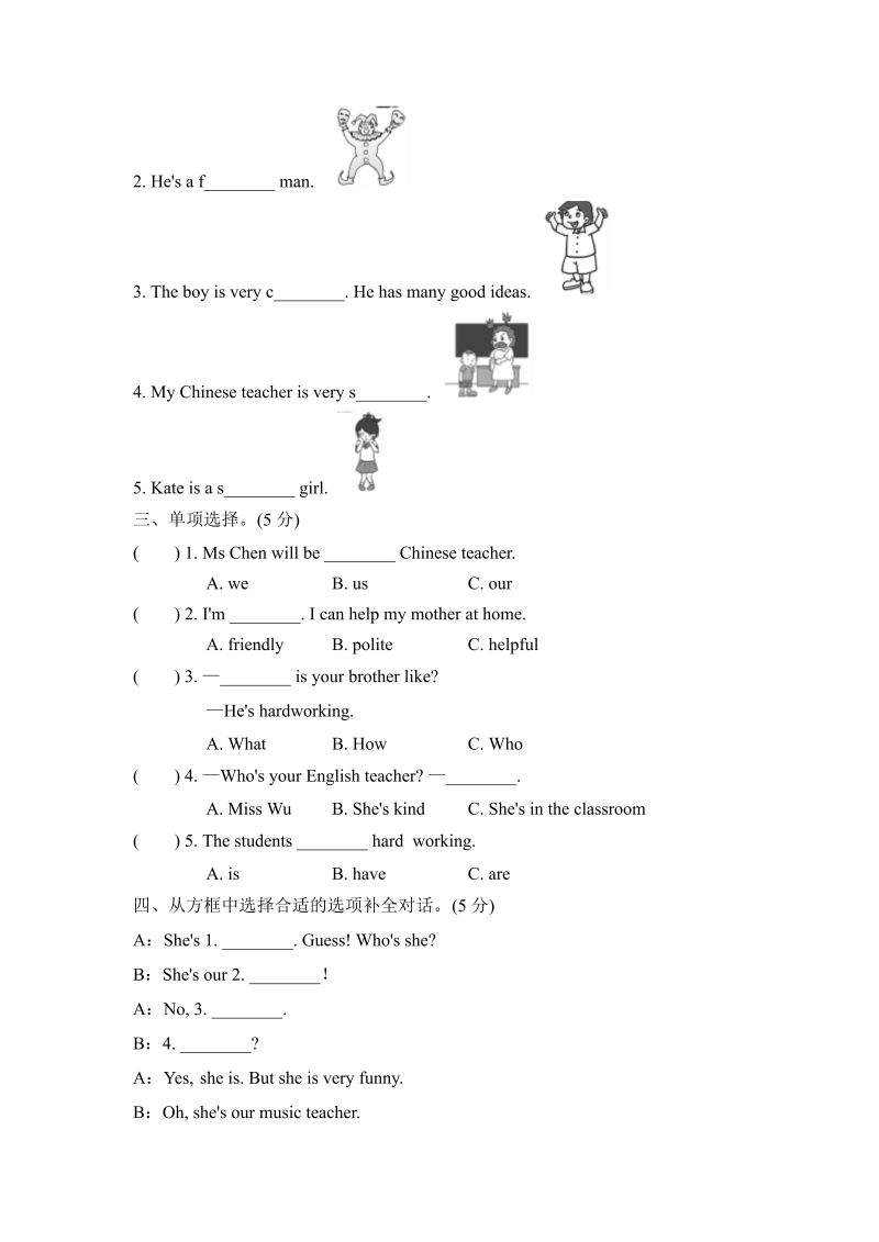 五年级英语上册  1单元测试卷（人教版PEP）_第3页