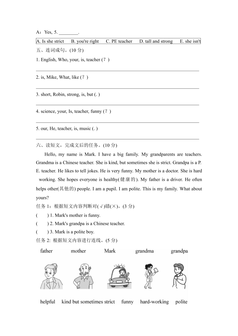 五年级英语上册  1单元测试卷（人教版PEP）_第4页