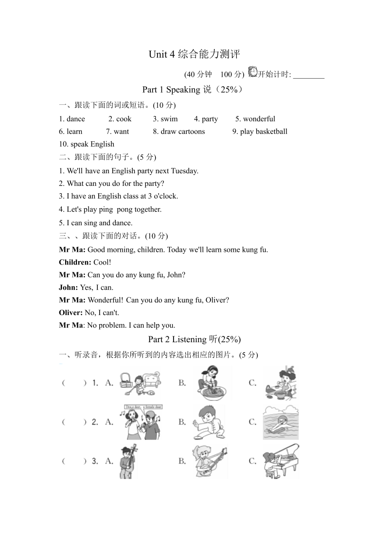 五年级英语上册  4单元测试卷（人教版PEP）_第1页