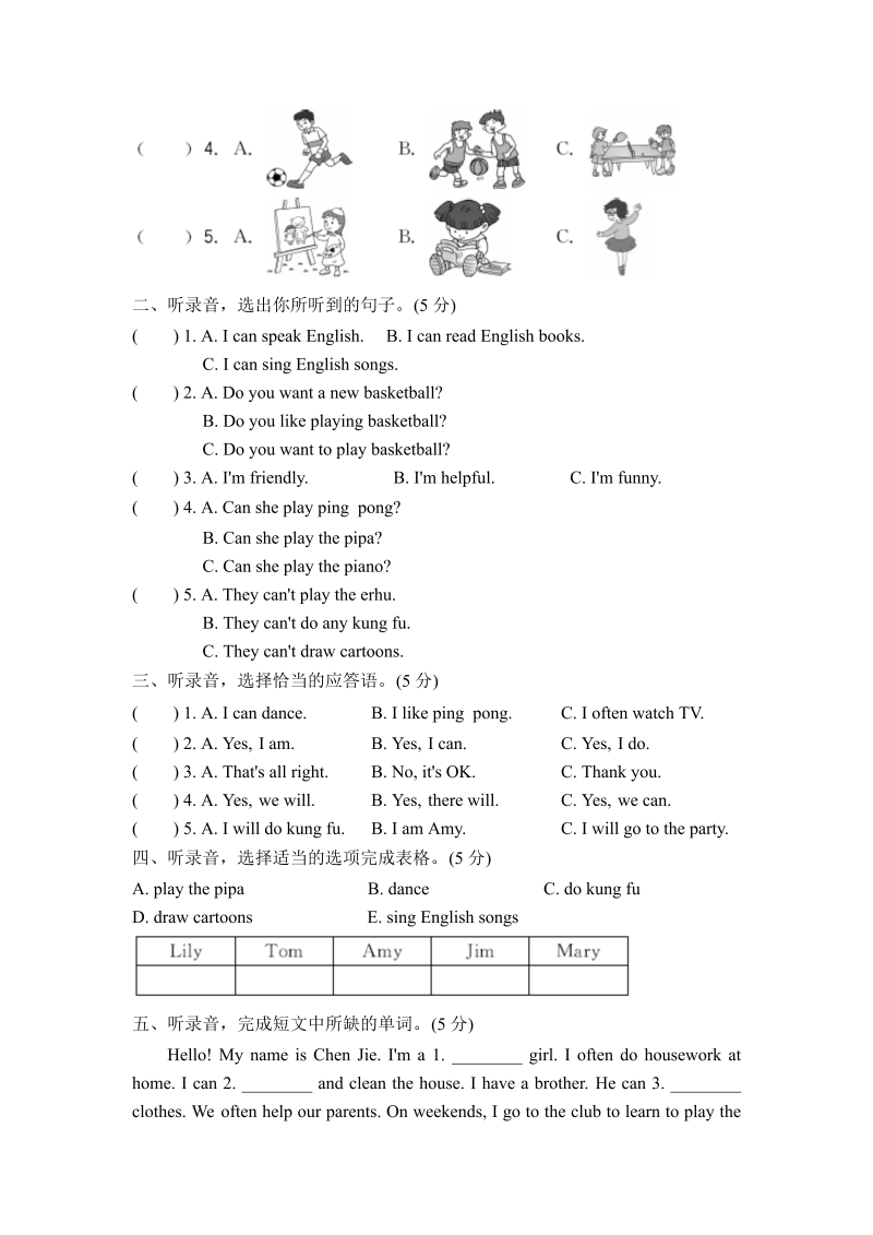 五年级英语上册  4单元测试卷（人教版PEP）_第2页