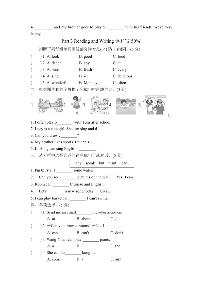 五年级英语上册  4单元测试卷（人教版PEP）_第3页