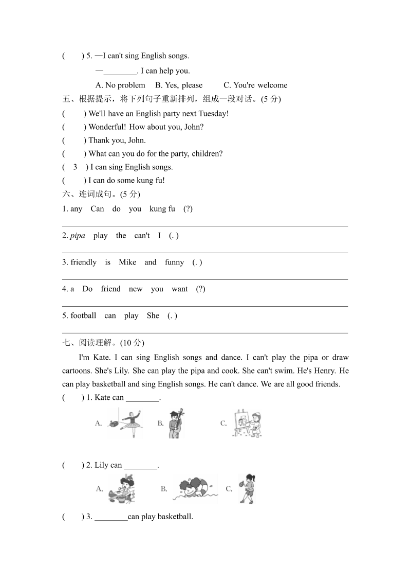 五年级英语上册  4单元测试卷（人教版PEP）_第4页
