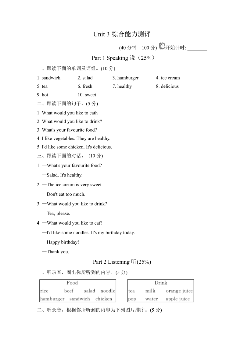 五年级英语上册  3单元测试卷（人教版PEP）_第1页