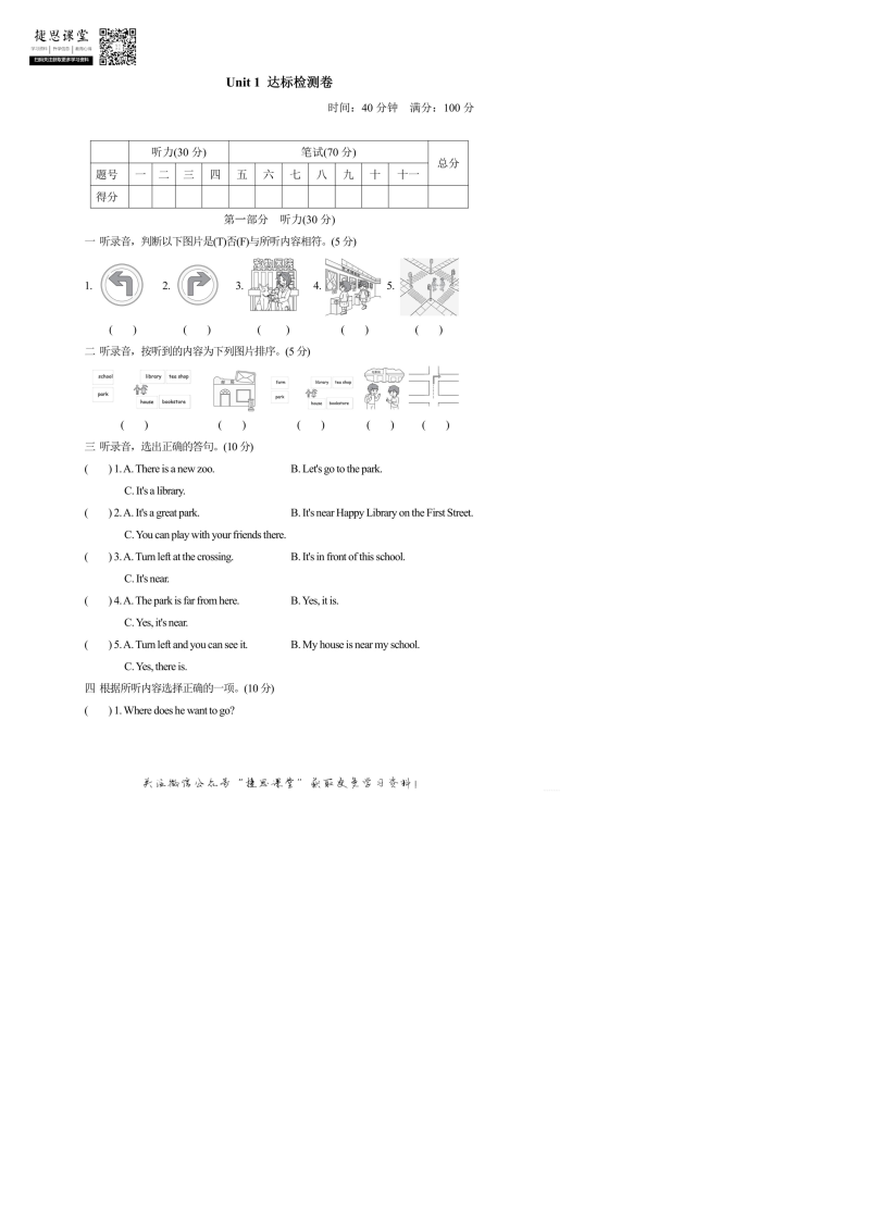 六年级英语上册  Unit1达标检测卷1（含答案）（人教版PEP）