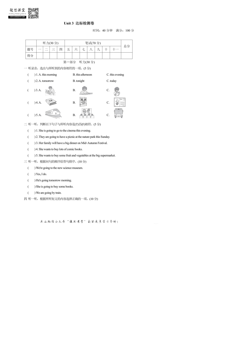 六年级英语上册  Unit3达标测试卷1（含答案）（人教版PEP）