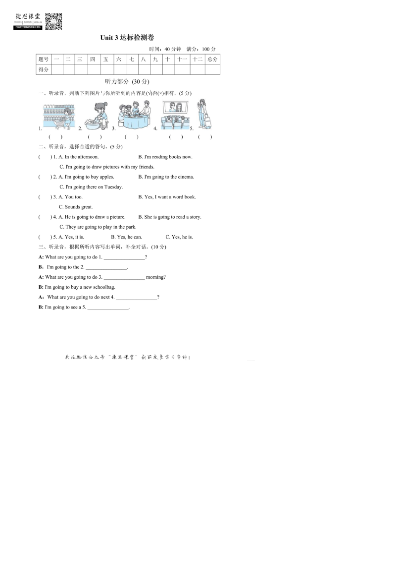 六年级英语上册  Unit3达标测试卷2（含答案）（人教版PEP）