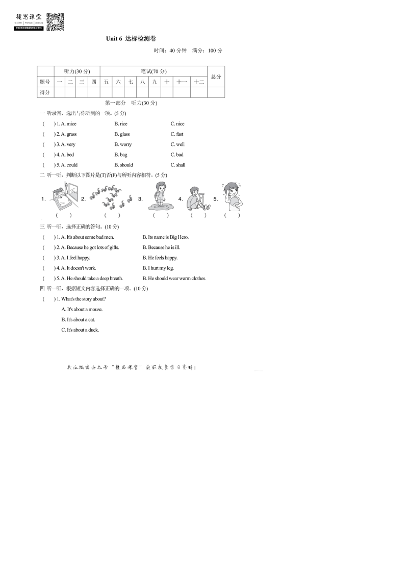 六年级英语上册  Unit6达标测试卷1（含答案）（人教版PEP）_第1页