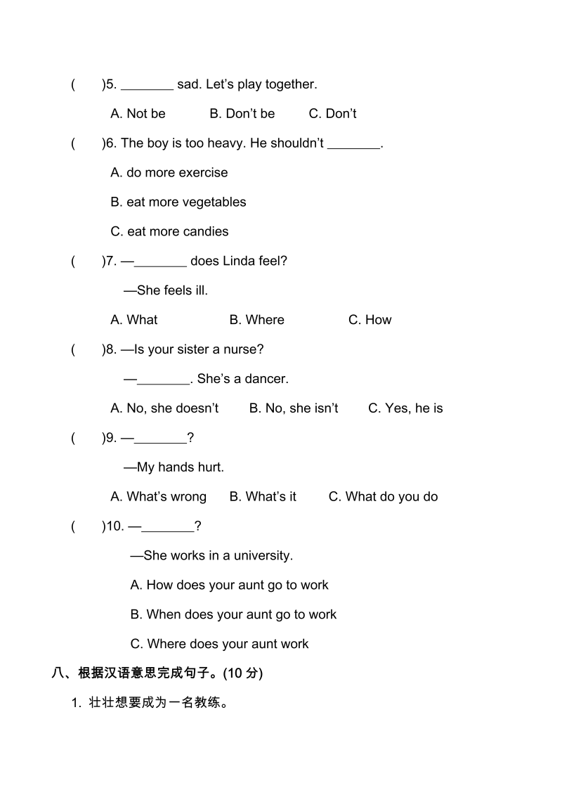 六年级英语上册   Unit 5~6月考达标检测卷（含听力音频及素材+答案）（人教版PEP）_第4页