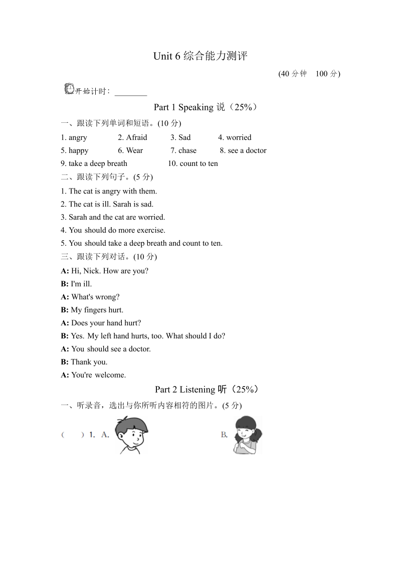 六年级英语上册  单元测试卷6（人教版PEP）_第1页