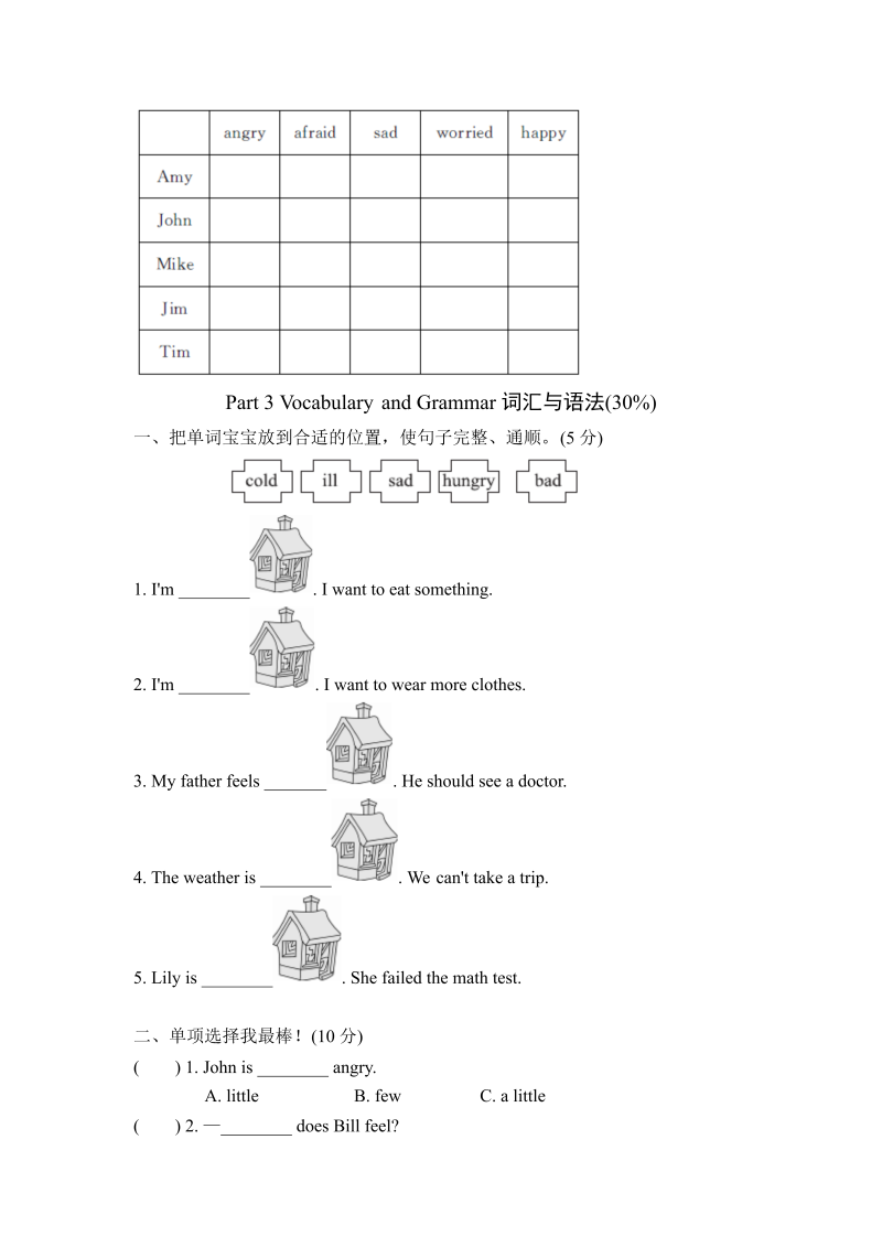 六年级英语上册  单元测试卷6（人教版PEP）_第3页