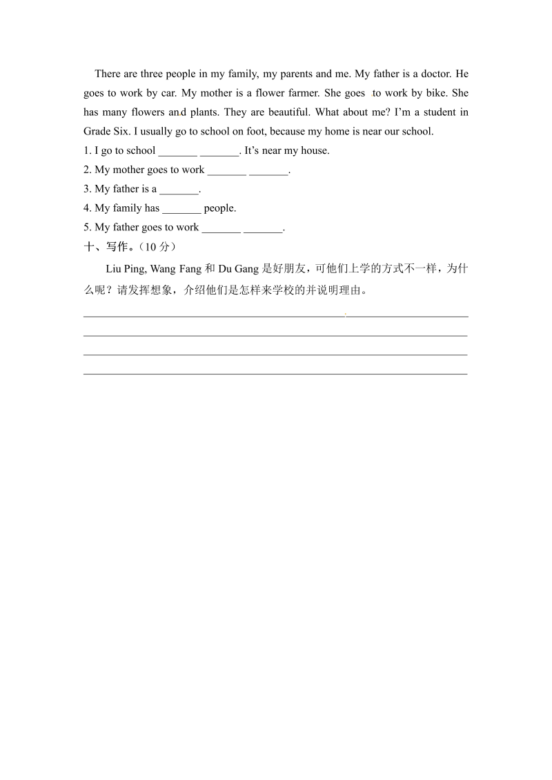 六年级英语上册  单元检测Unit 2 Ways to go to school  （word版，含听力材料和答案）（人教版PEP）_第4页