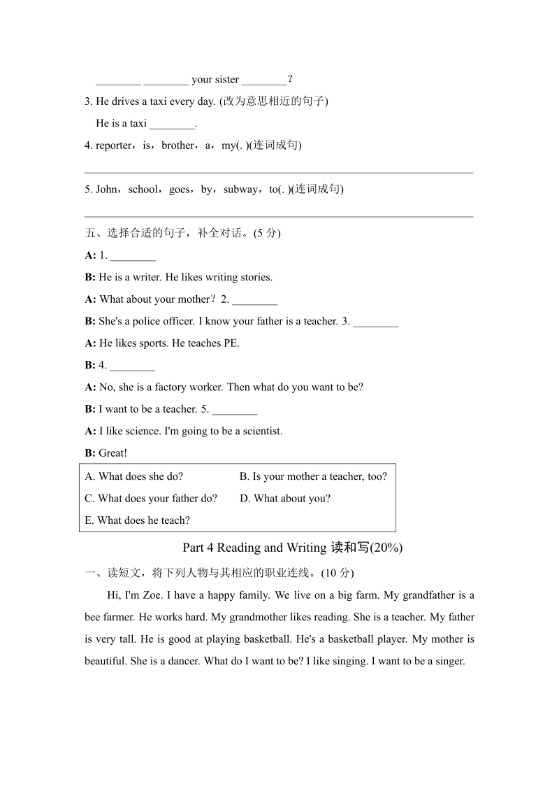 六年级英语上册  单元测试卷5（人教版PEP）_第4页