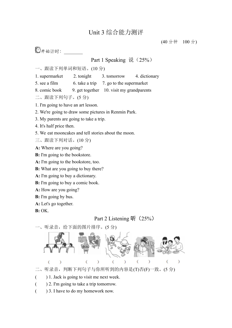 六年级英语上册  单元测试卷3（人教版PEP）