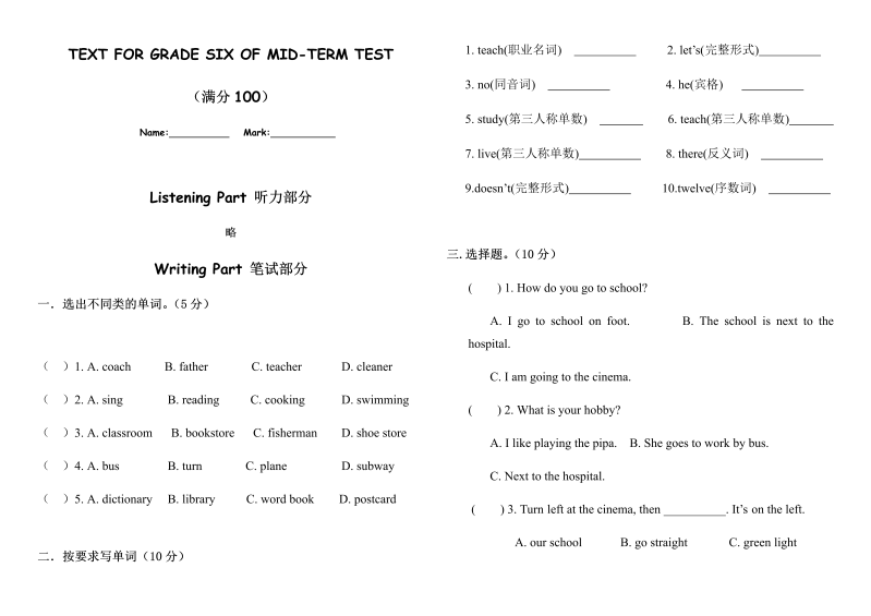 六年级英语上册  学生版 第16讲 期末测试（人教版PEP）