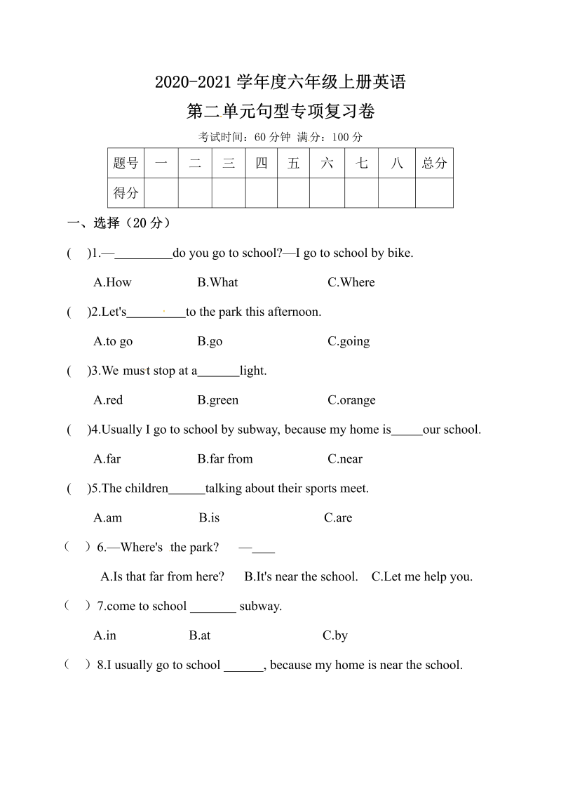 六年级英语上册  【单元专项训练】Unit 2 Ways to go to school 句型  （含答案）（人教版PEP）_第1页
