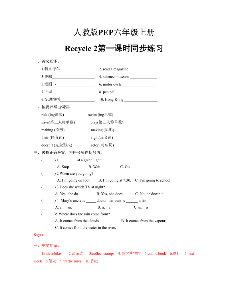 六年级英语上册  Recycle_2第一课时同步练习(含答案)（人教版PEP）