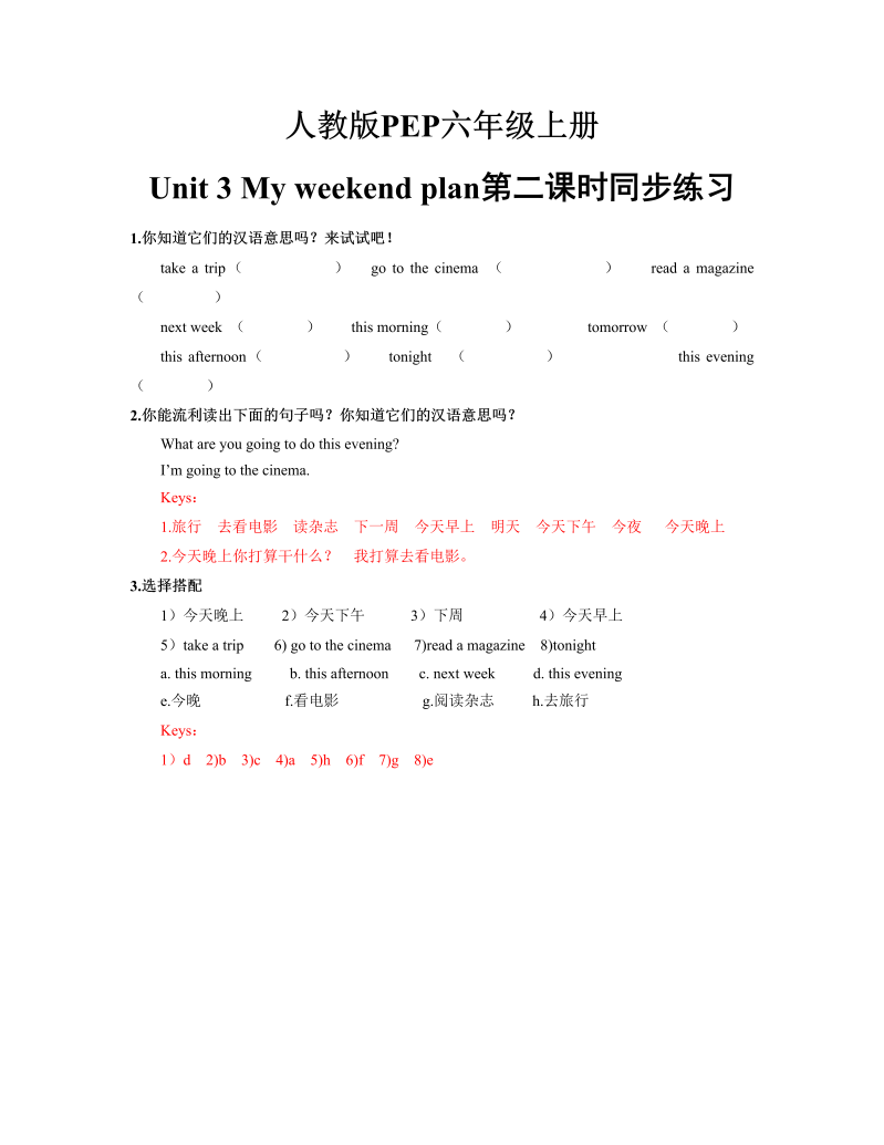 六年级英语上册  Unit 3_My_weekend_plan第二课时同步练习(含答案)（人教版PEP）