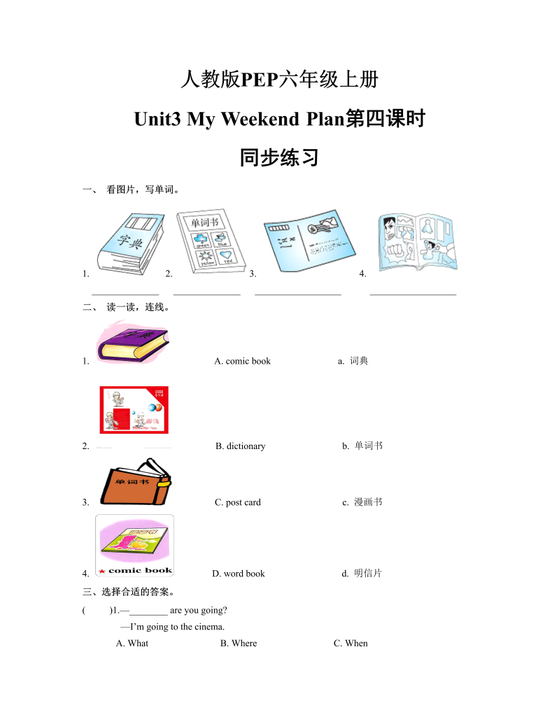 六年级英语上册  Unit 3_My_weekend_plan第四课时同步练习(含答案)（人教版PEP）