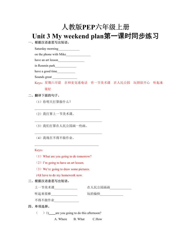 六年级英语上册  Unit 3_My_weekend_plan第一课时同步练习(含答案)（人教版PEP）
