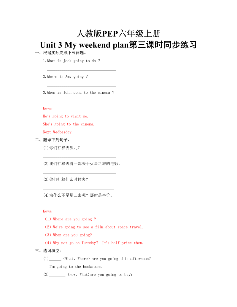 六年级英语上册  Unit 3_My_weekend_plan第三课时同步练习(含答案)（人教版PEP）