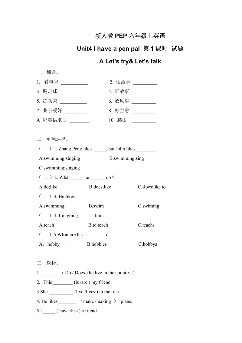 六年级英语上册  Unit 4《I have a pen pal》课时训练第1课时（含答案）（人教版PEP）