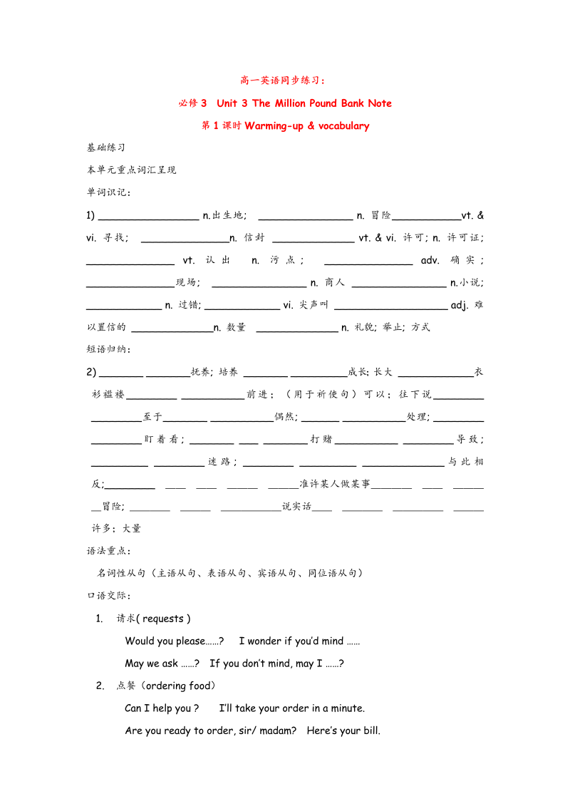 高中英语人教版必修三Unit 3 The Million Pound Bank Note Warming-up & vocabulary_第1页