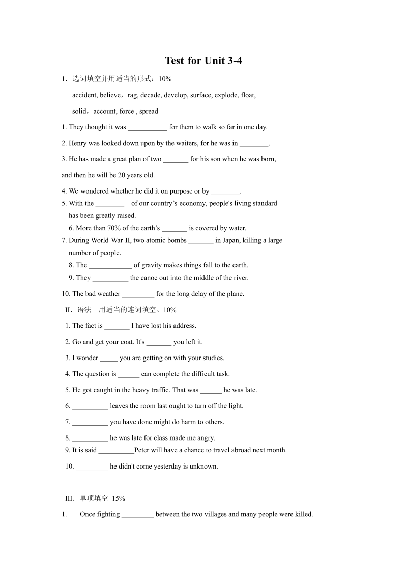 高中英语人教版必修三英语：Unit 3-4 测试_第1页