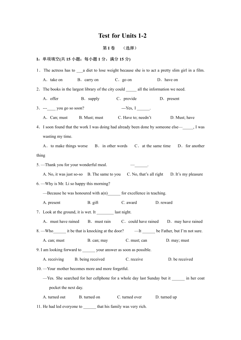 高中英语人教版必修三英语：Unit 1-2 测试_第1页
