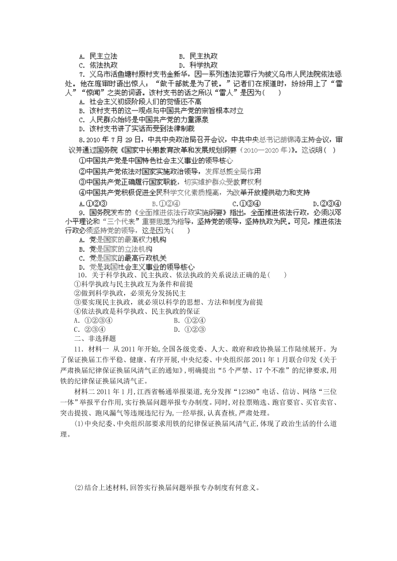 高中政治必修二6.1中国共产党执政：历史和人民的选择（练习）_第2页