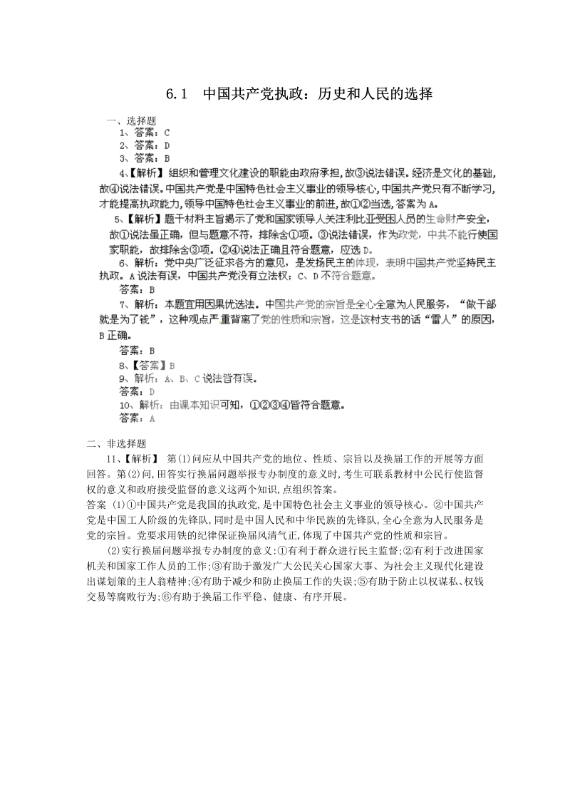 高中政治必修二6.1中国共产党执政：历史和人民的选择（练习）_第3页