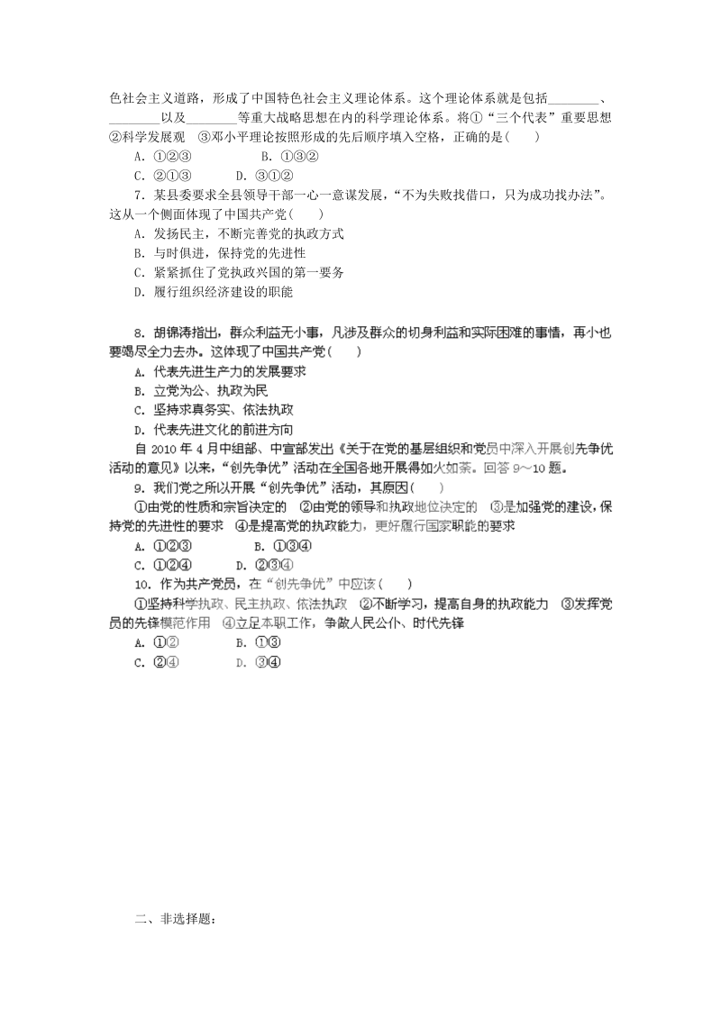 高中政治必修二6.2中国共产党：立党为公 执政为民（练习）_第2页