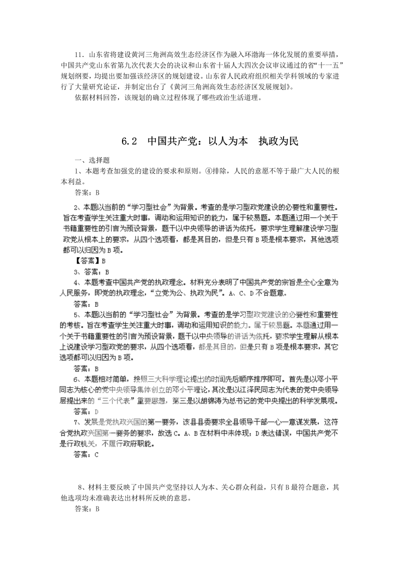 高中政治必修二6.2中国共产党：立党为公 执政为民（练习）_第3页
