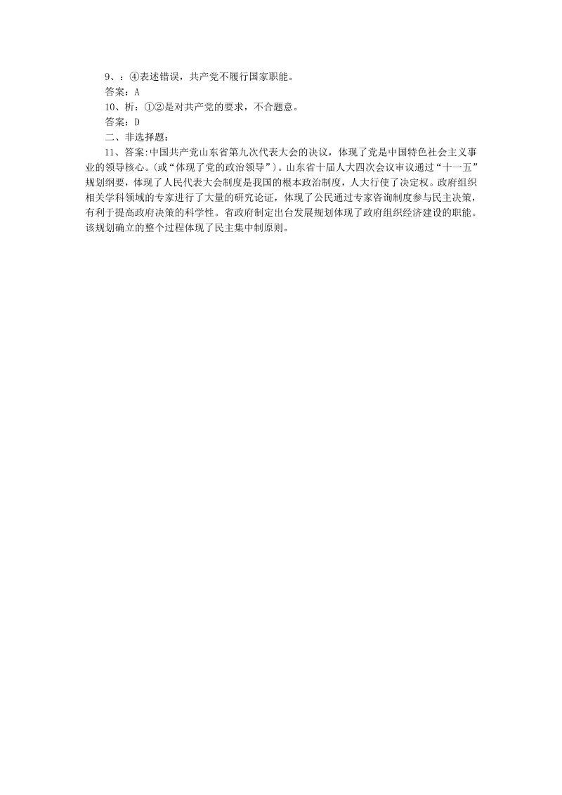 高中政治必修二6.2中国共产党：立党为公 执政为民（练习）_第4页