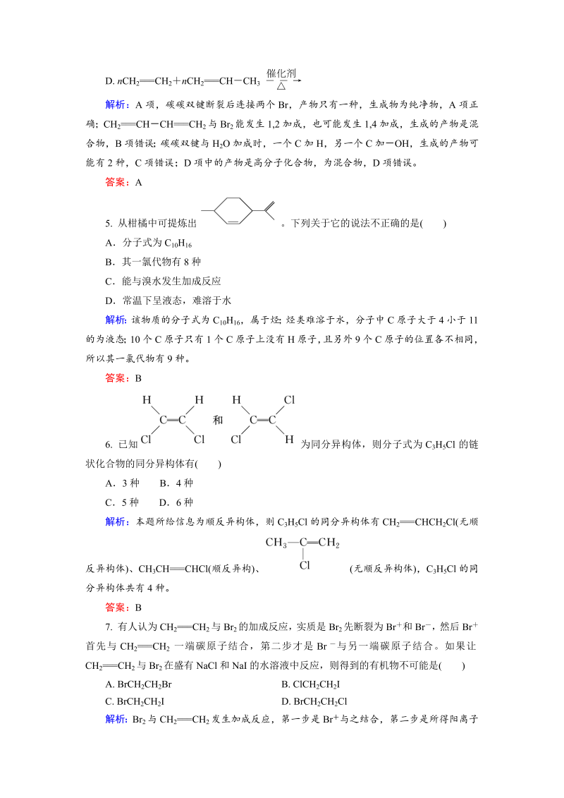 高中化学人教版选修5课后训练：2.1.2 烯烃 word版含解析_第2页