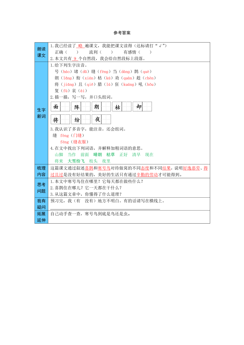 一年级数学上册  8.8 得数是9的加法和减法（苏教版） _第2页