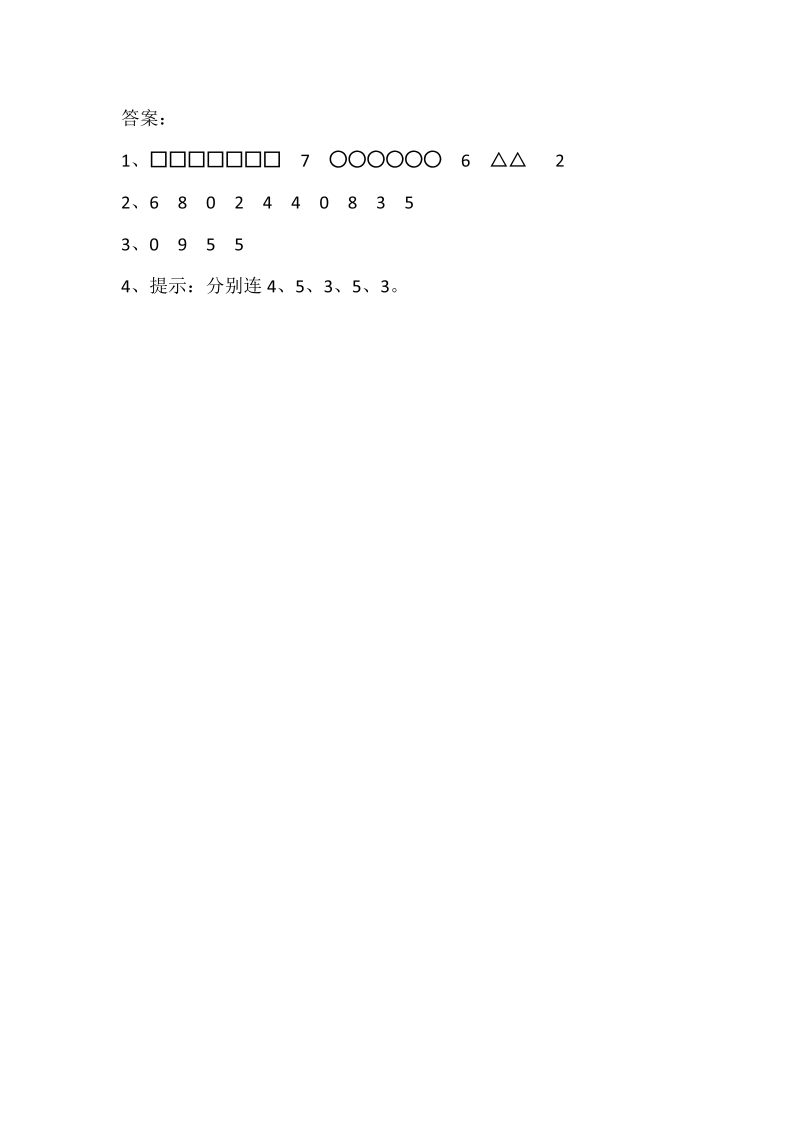 一年级数学上册  8.10 求未知加数（苏教版） _第2页