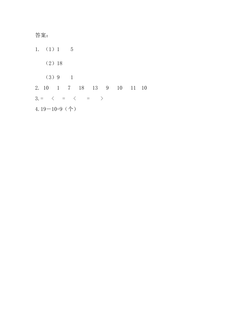 一年级数学上册  9.3  10加几和相应的减法（苏教版） _第2页