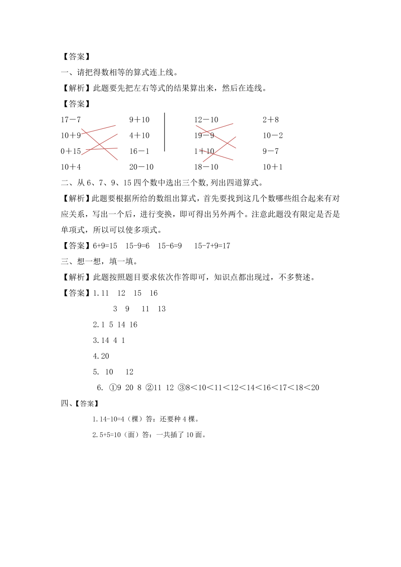 一年级数学上册  9.1  认识11-20各数-（苏教版） _第3页