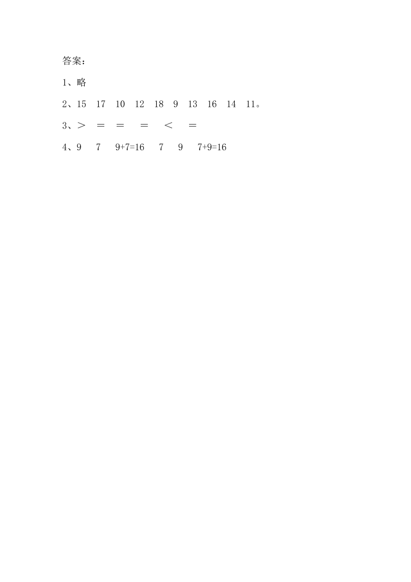 一年级数学上册  10.1  9加几（苏教版） _第2页