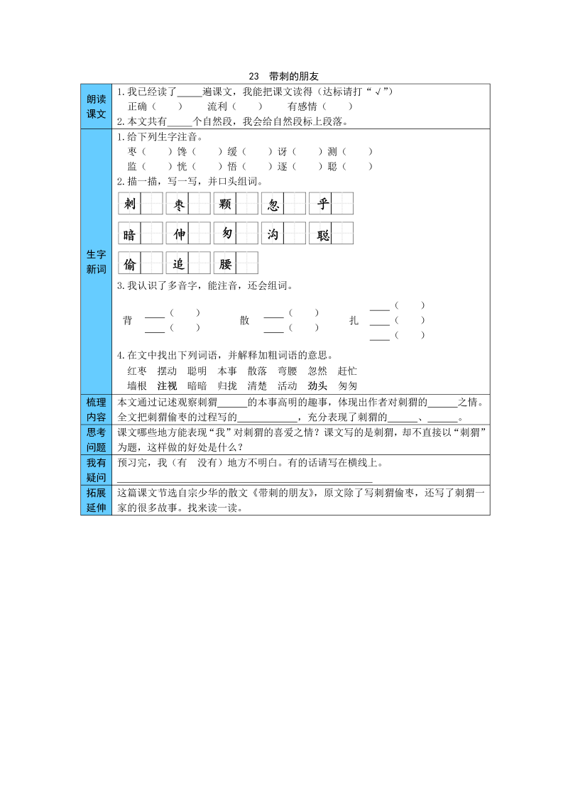 一年级数学上册  9.2  1120各数的组成、写数（苏教版） 
