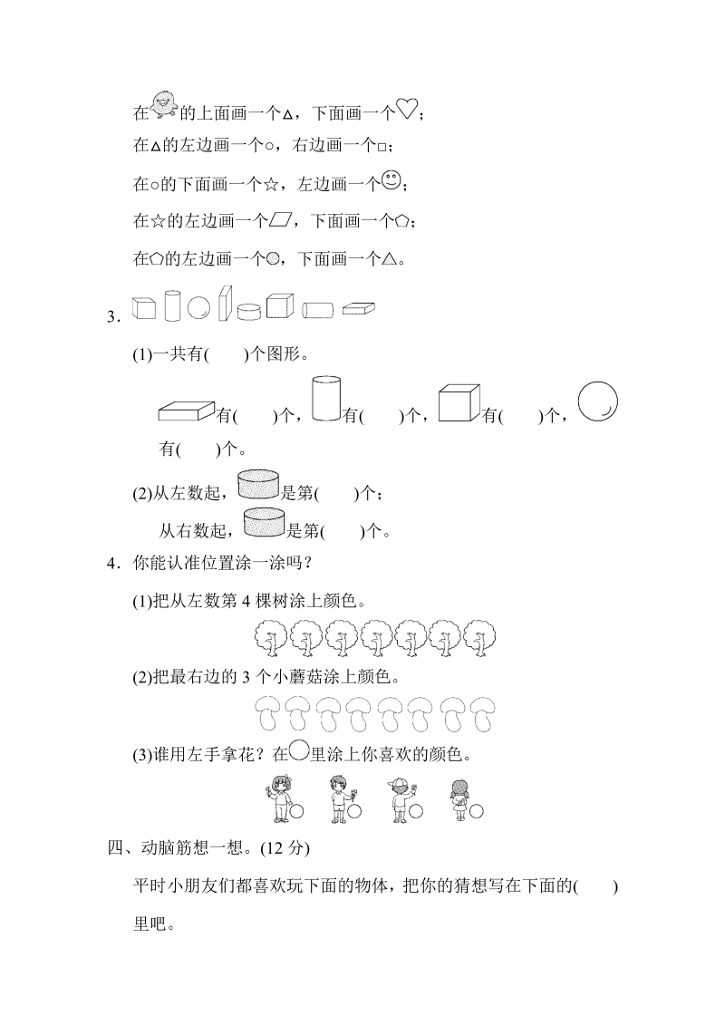 一年级数学上册  模块过关卷（二）（苏教版） _第3页