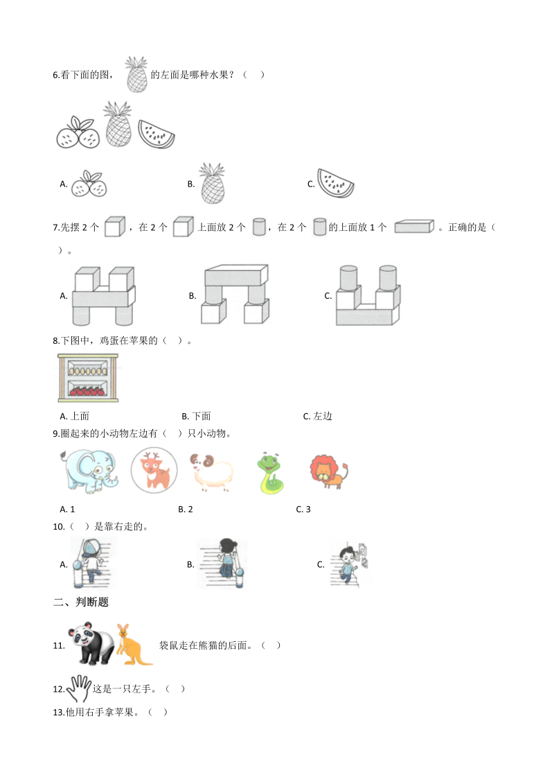 一年级数学上册  第4单元《认位置》易错题强化卷含答案（苏教版） _第2页