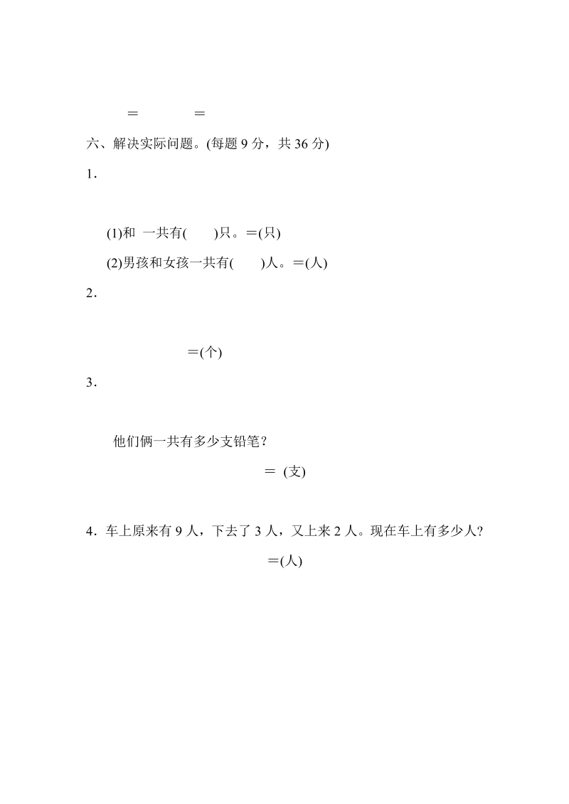 一年级数学上册  专项复习卷2（苏教版） _第2页