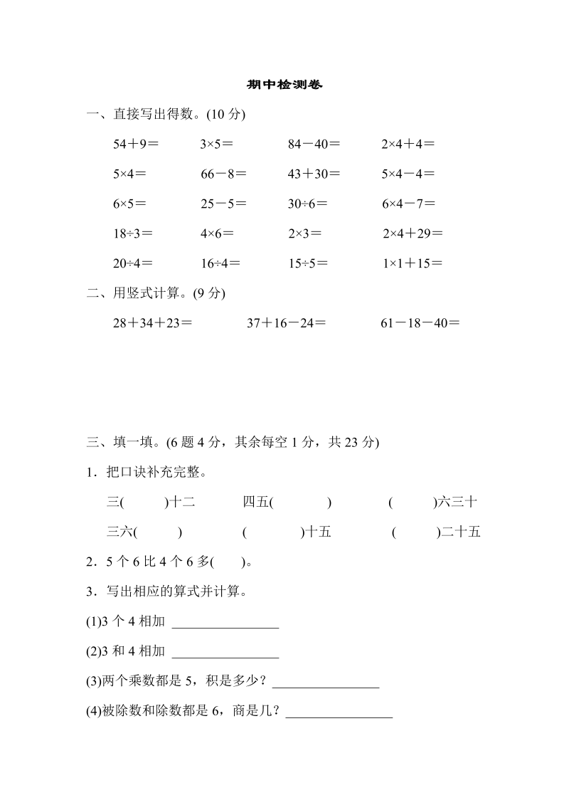 二年级数学上册    期中检测卷1（苏教版）