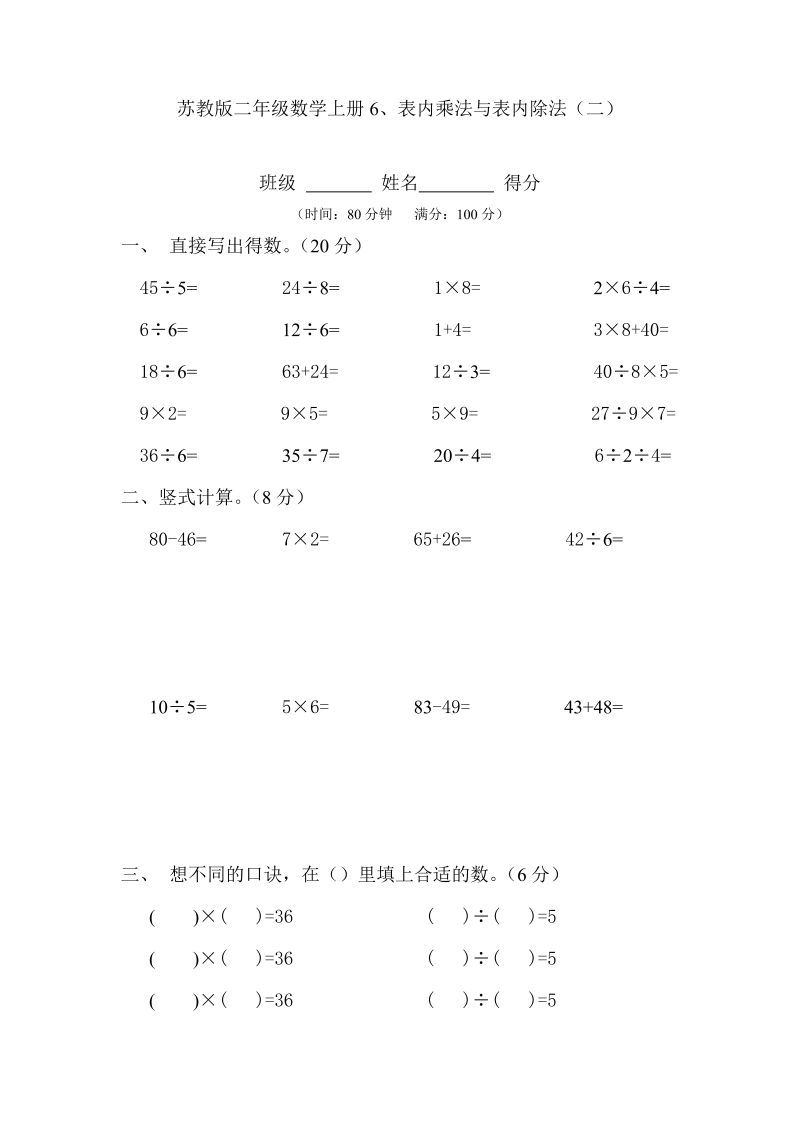 二年级数学上册    6、表内乘法与表内除法（二） (3)（苏教版）